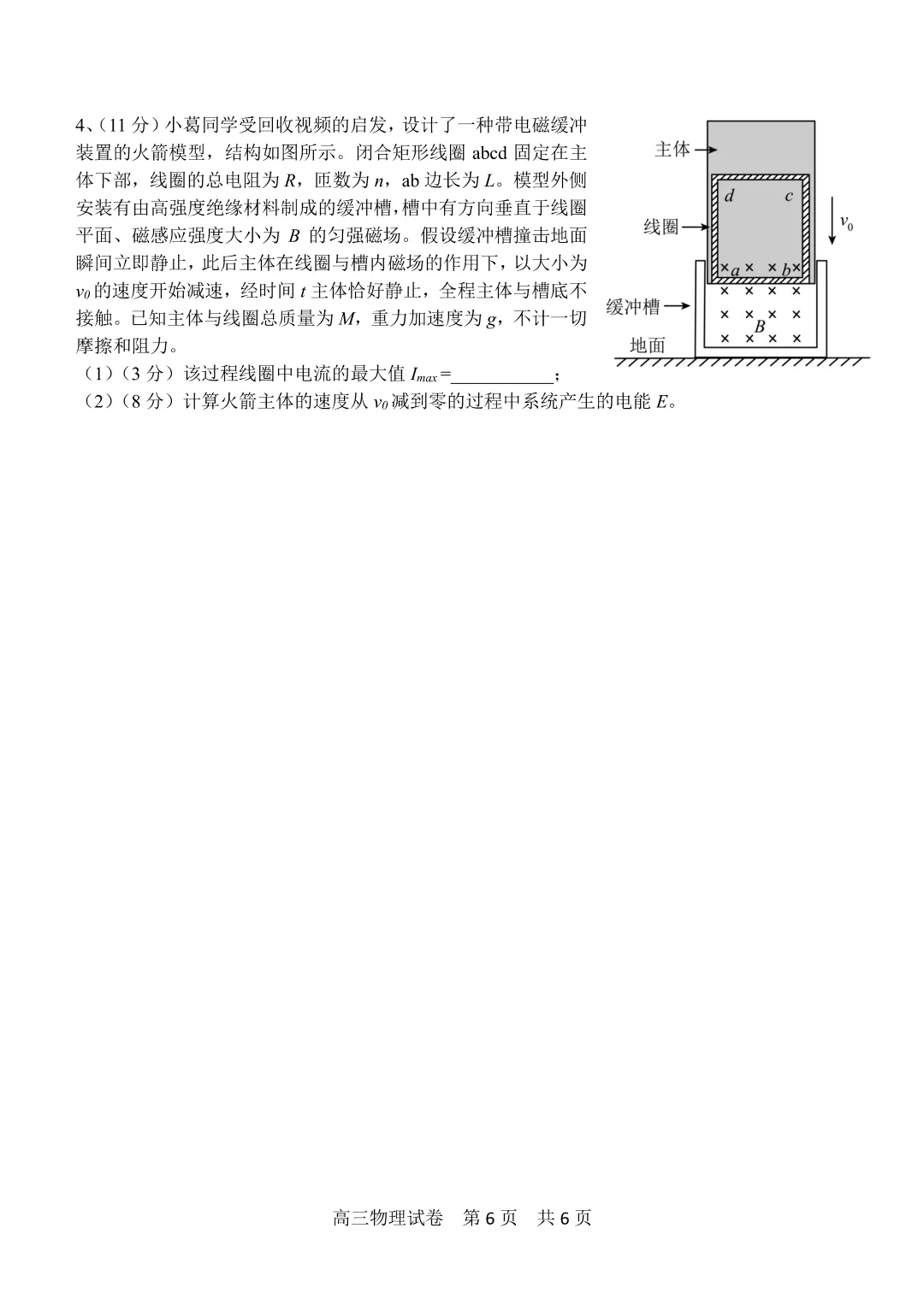 2026年上海青浦区高三物理二模试卷及答案 第6张