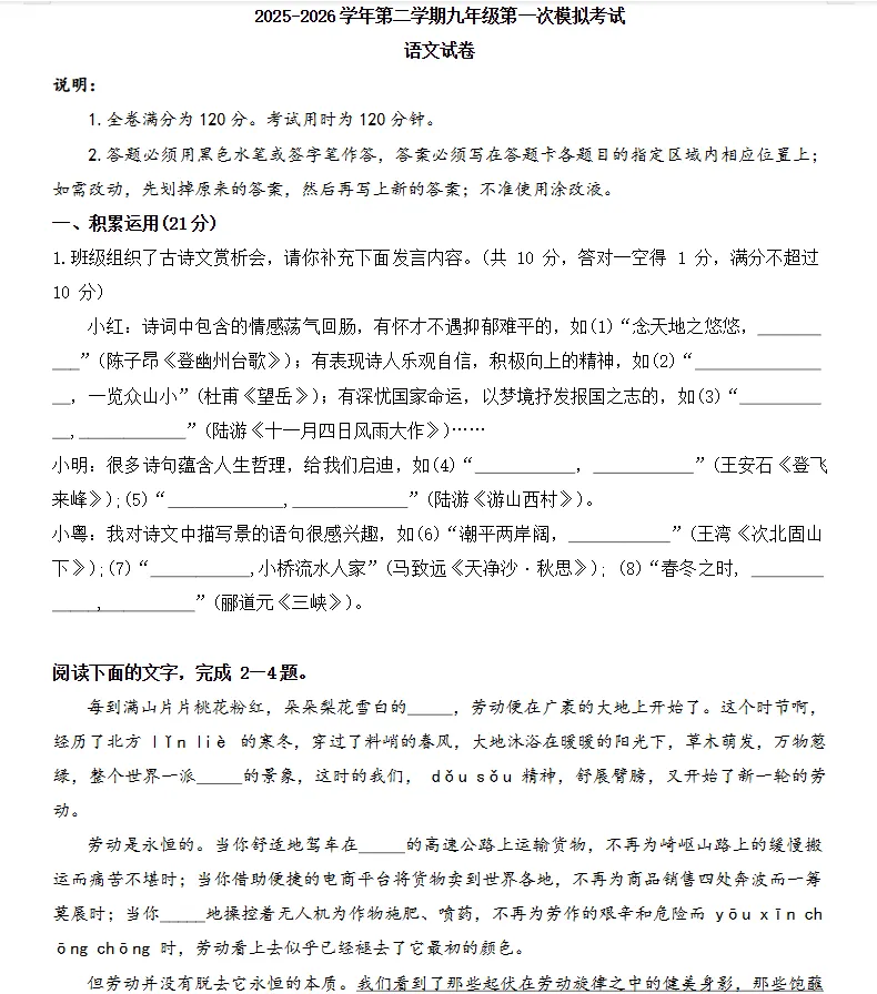 2026春九年级一模真题(一) 第1张