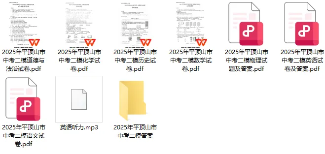 【中考二模】2025年平顶山市中考二模试卷及答案(7科含听力) 第1张