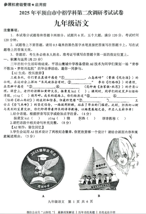 【中考二模】2025年平顶山市中考二模试卷及答案(7科含听力) 第2张