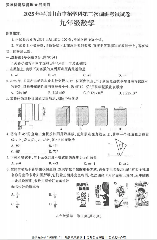 【中考二模】2025年平顶山市中考二模试卷及答案(7科含听力) 第3张