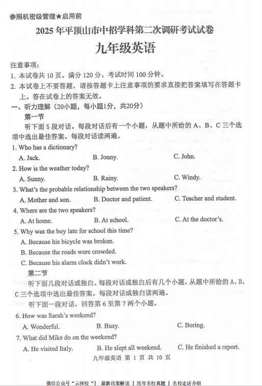 【中考二模】2025年平顶山市中考二模试卷及答案(7科含听力) 第4张