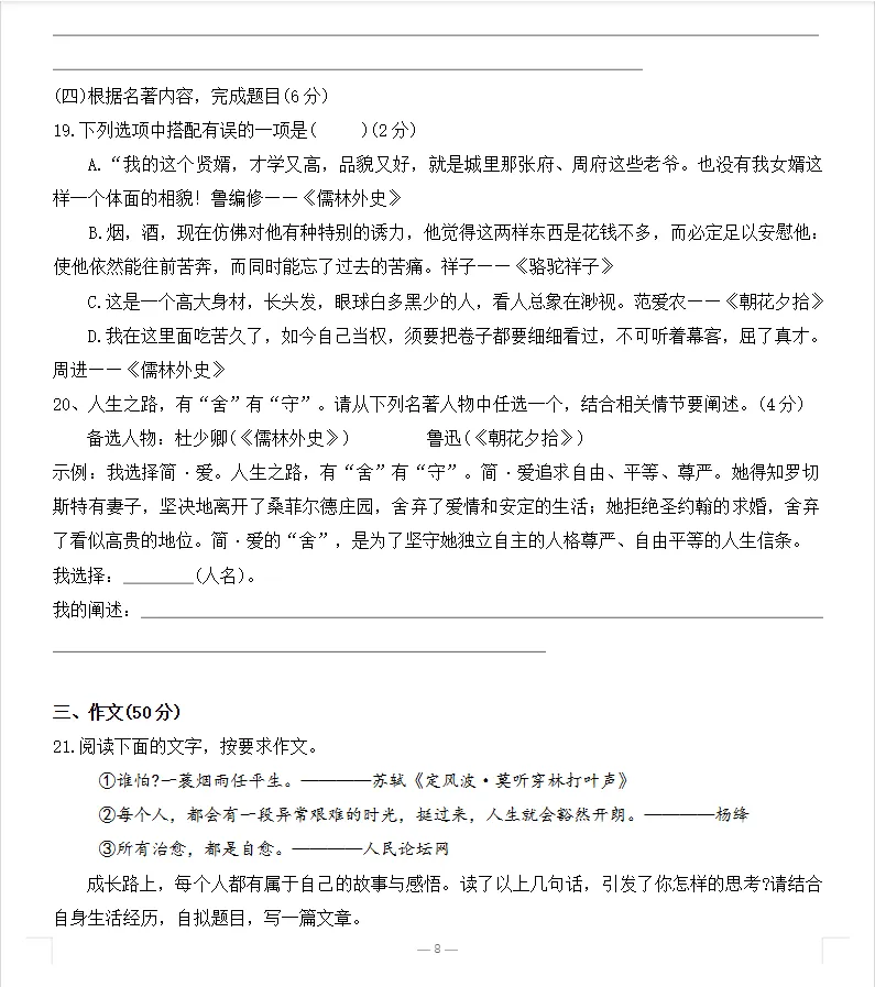 2026春九年级一模真题(一) 第2张