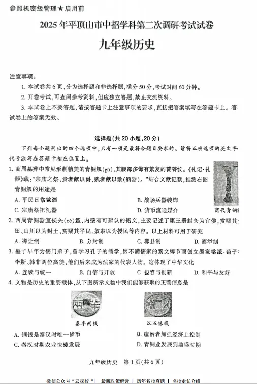 【中考二模】2025年平顶山市中考二模试卷及答案(7科含听力) 第6张