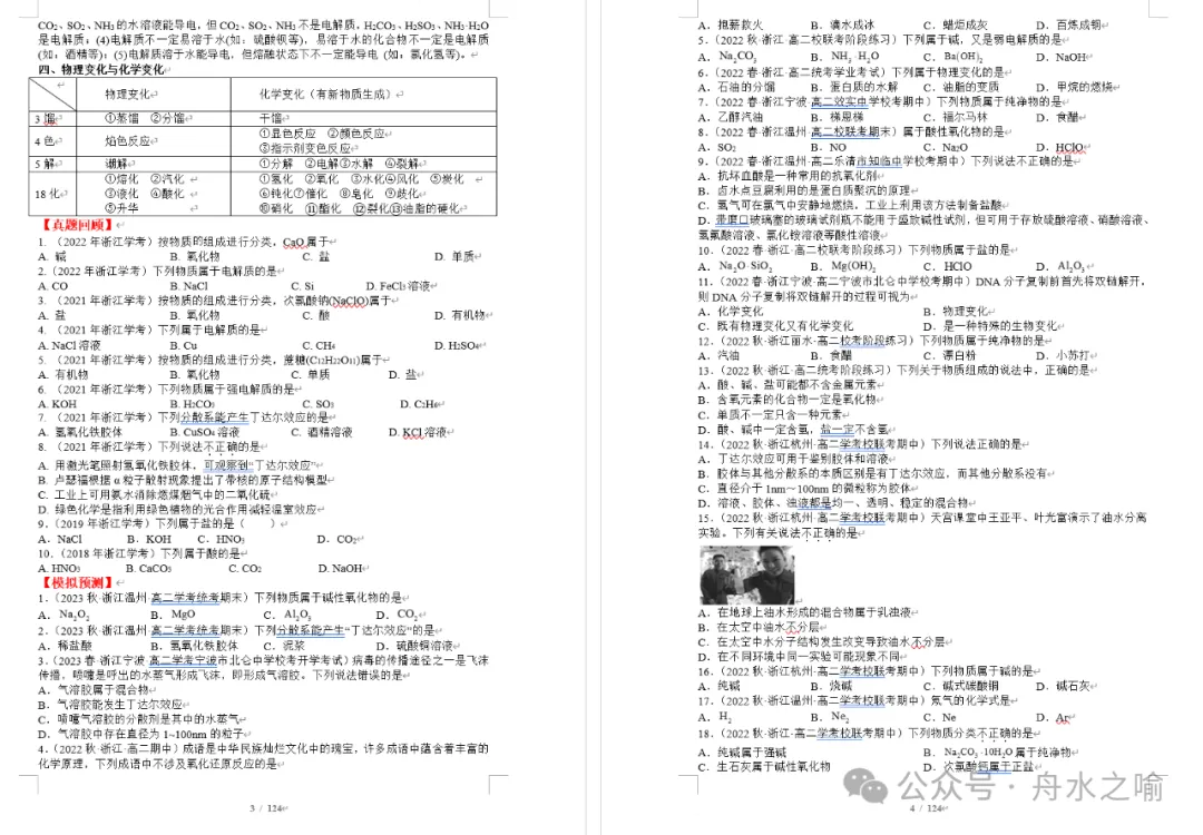 2026年7月浙江高中化学学考真题汇编(冲A必备) 第2张