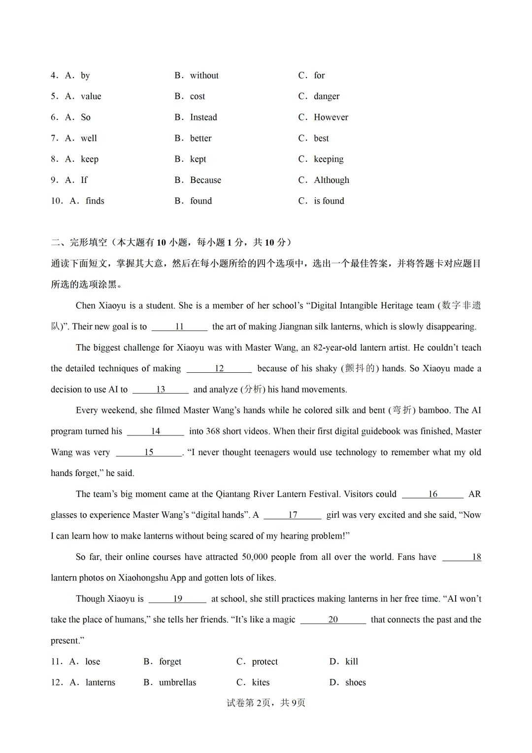 2026年广东中考模拟考试英语卷(含答案) 第4张
