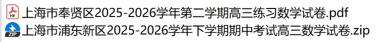 【更新中】重磅!2026高三二模全科试卷+答案解析,速领电子版! 第2张