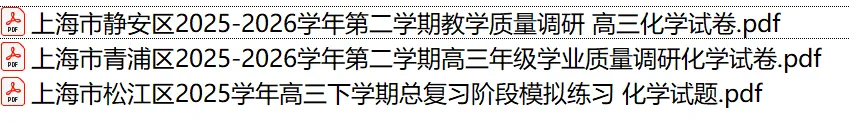 【更新中】重磅!2026高三二模全科试卷+答案解析,速领电子版! 第1张