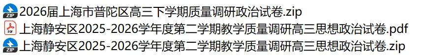 【更新中】重磅!2026高三二模全科试卷+答案解析,速领电子版! 第5张