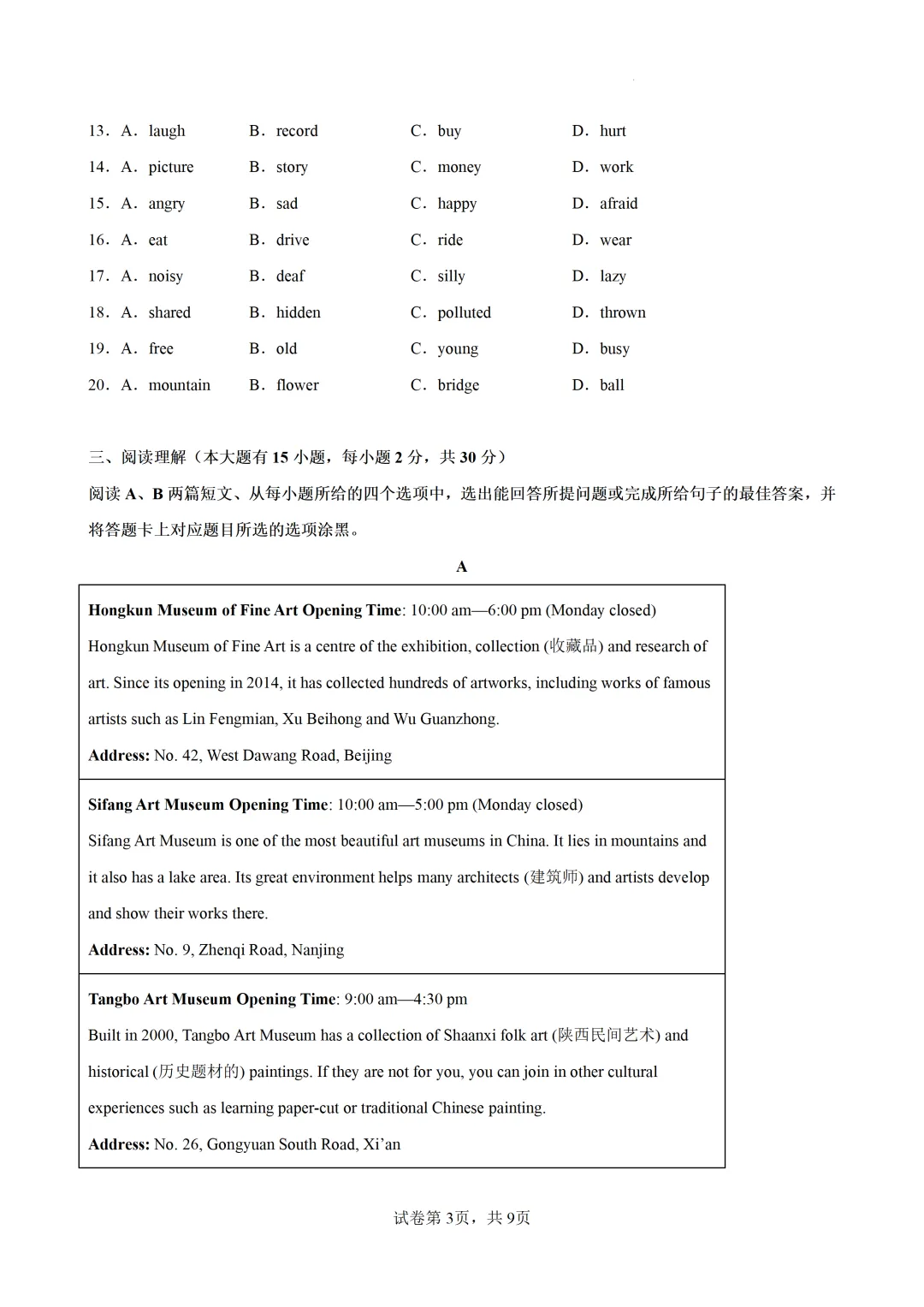 2026年广东中考模拟考试英语卷(含答案) 第5张