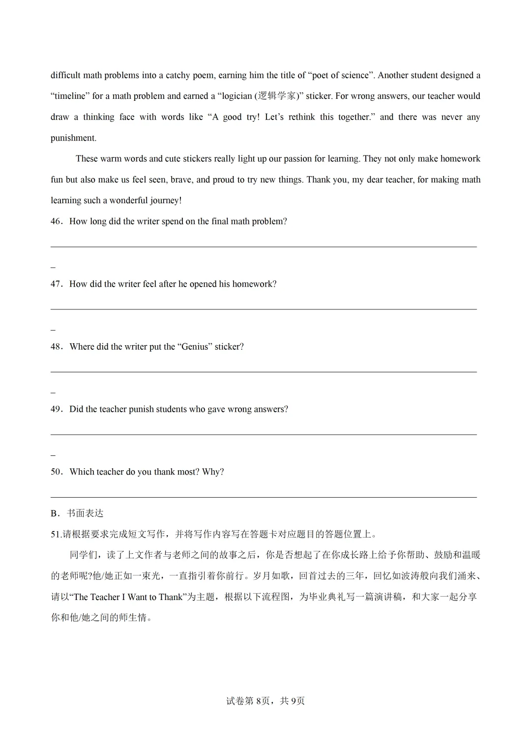 2026年广东中考模拟考试英语卷(含答案) 第10张