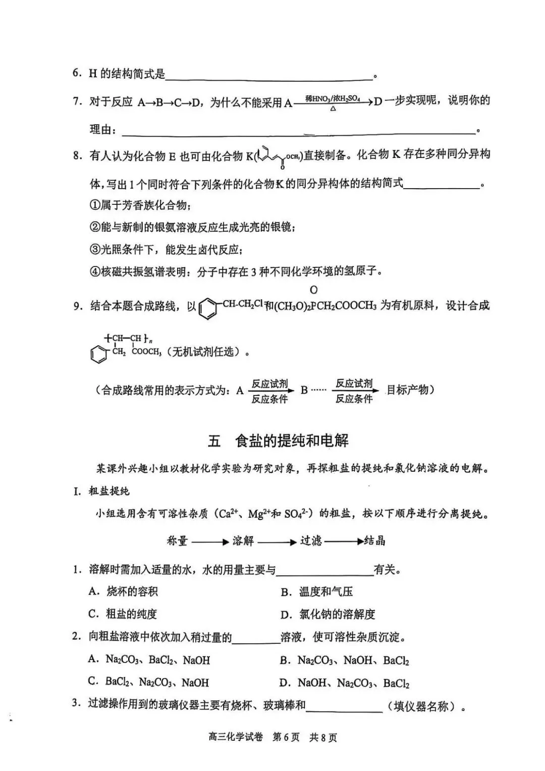 【更新中】重磅!2026高三二模全科试卷+答案解析,速领电子版! 第22张