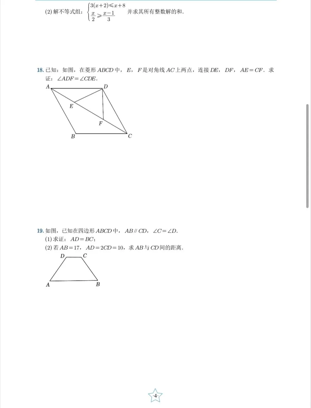 2026济南市历下区初三数学一模真题 第4张