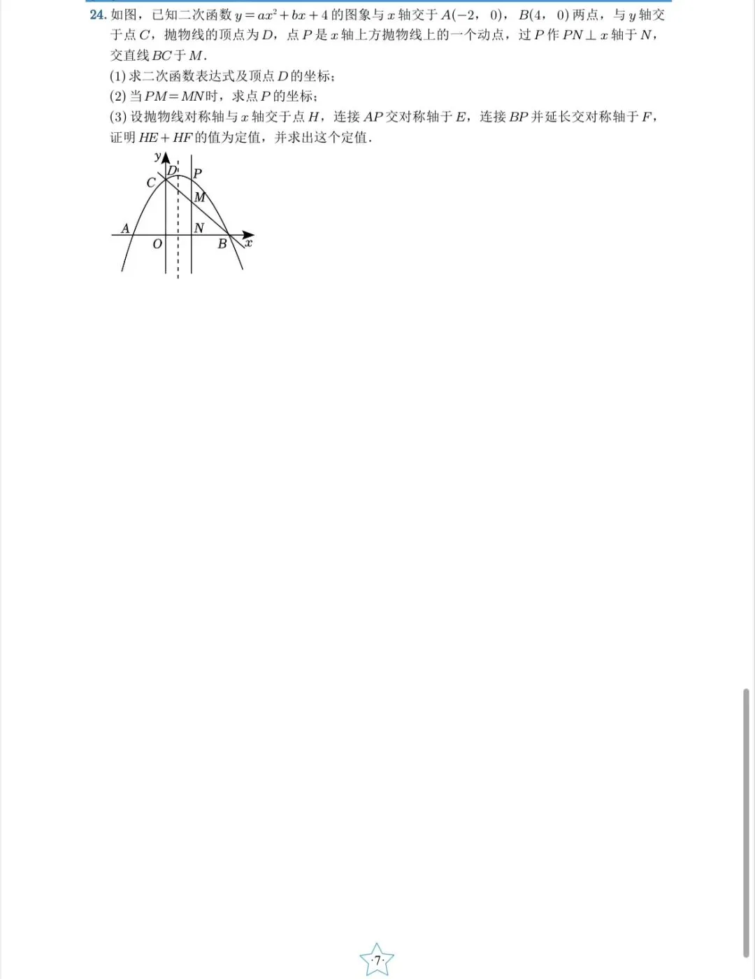 2026济南市历下区初三数学一模真题 第6张