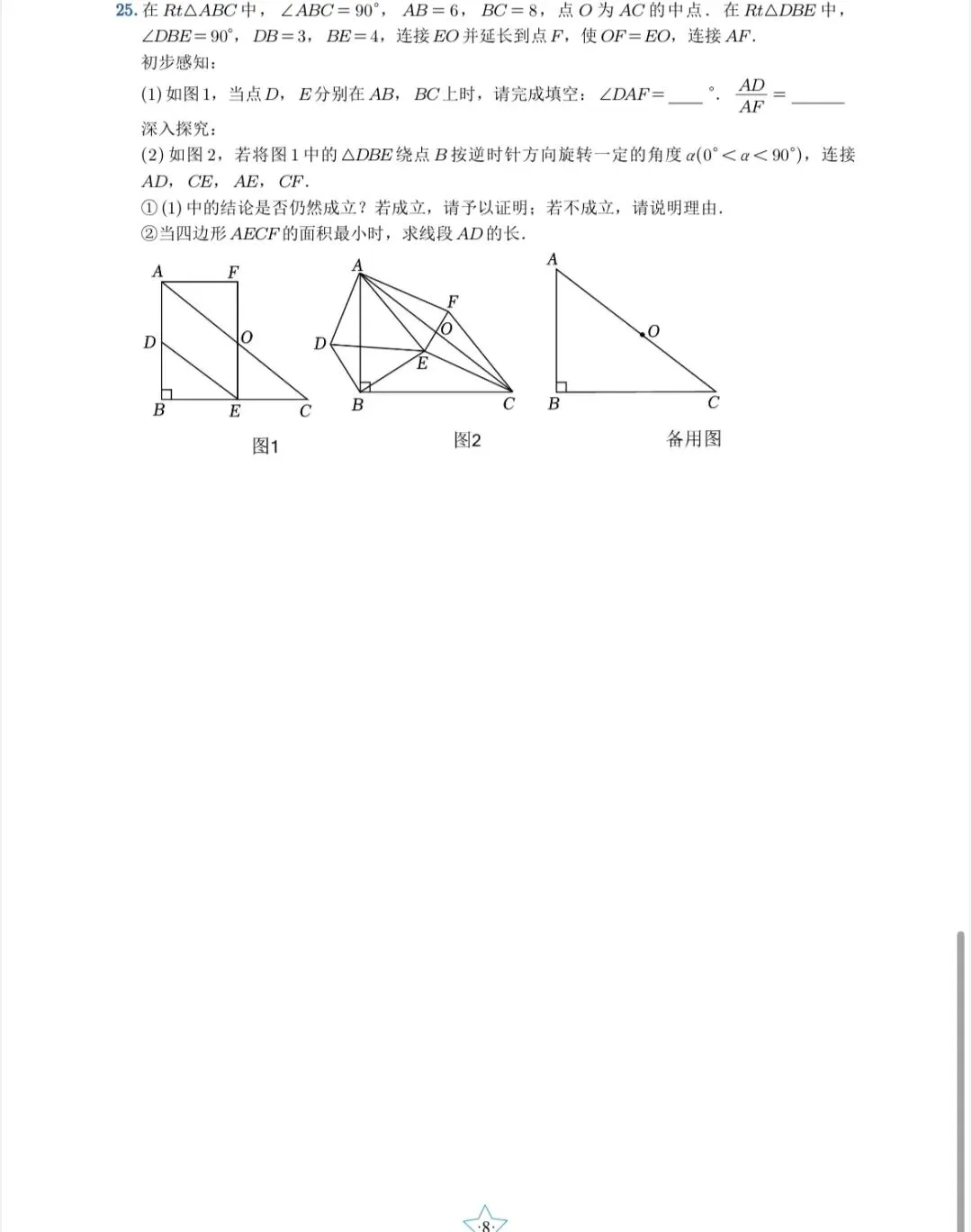 2026济南市历下区初三数学一模真题 第7张
