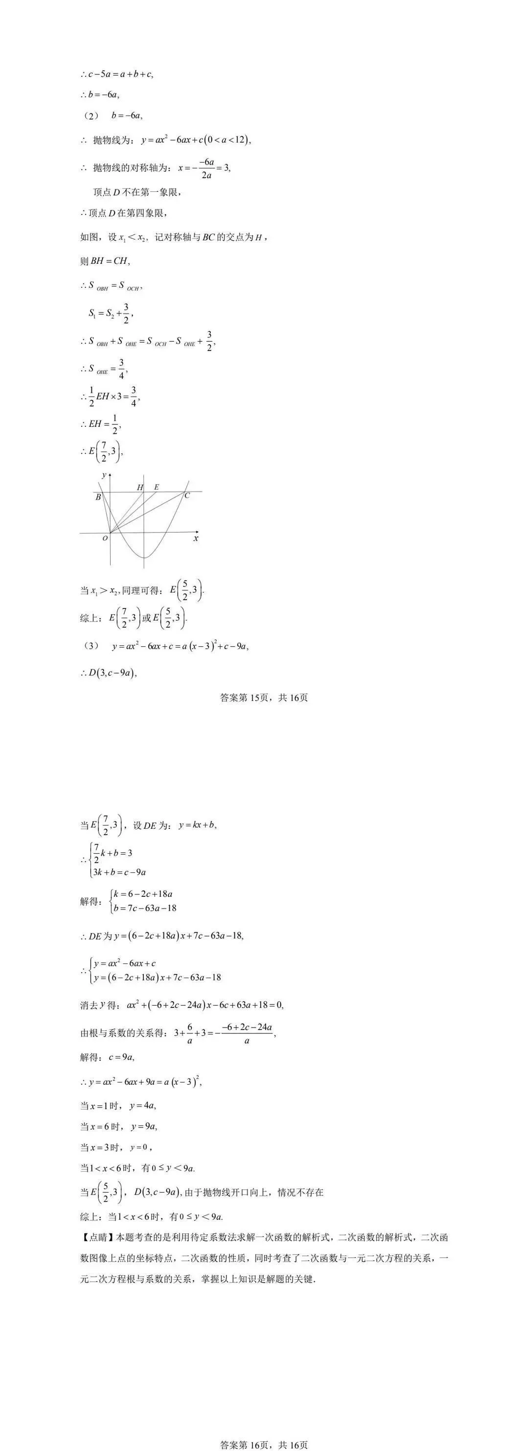 2020年广州中考数学真题(含答案) 第5张