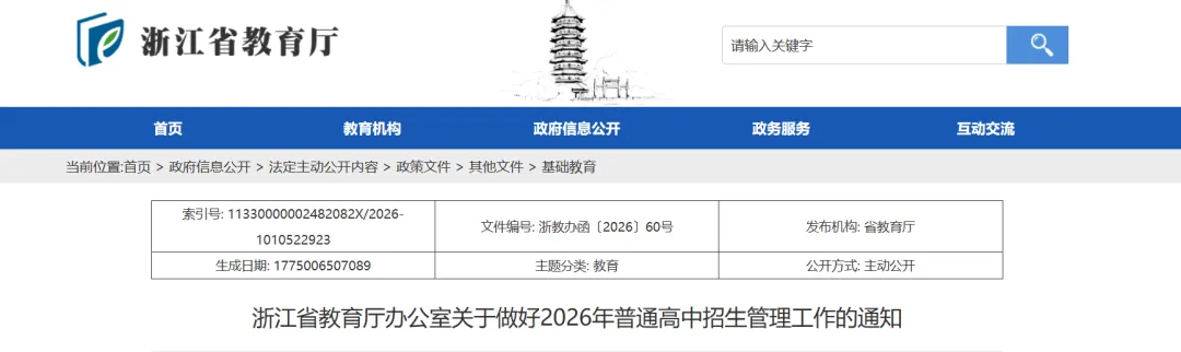 中考家长注意!严禁预录取协议,签约班彻底行不通了 第1张