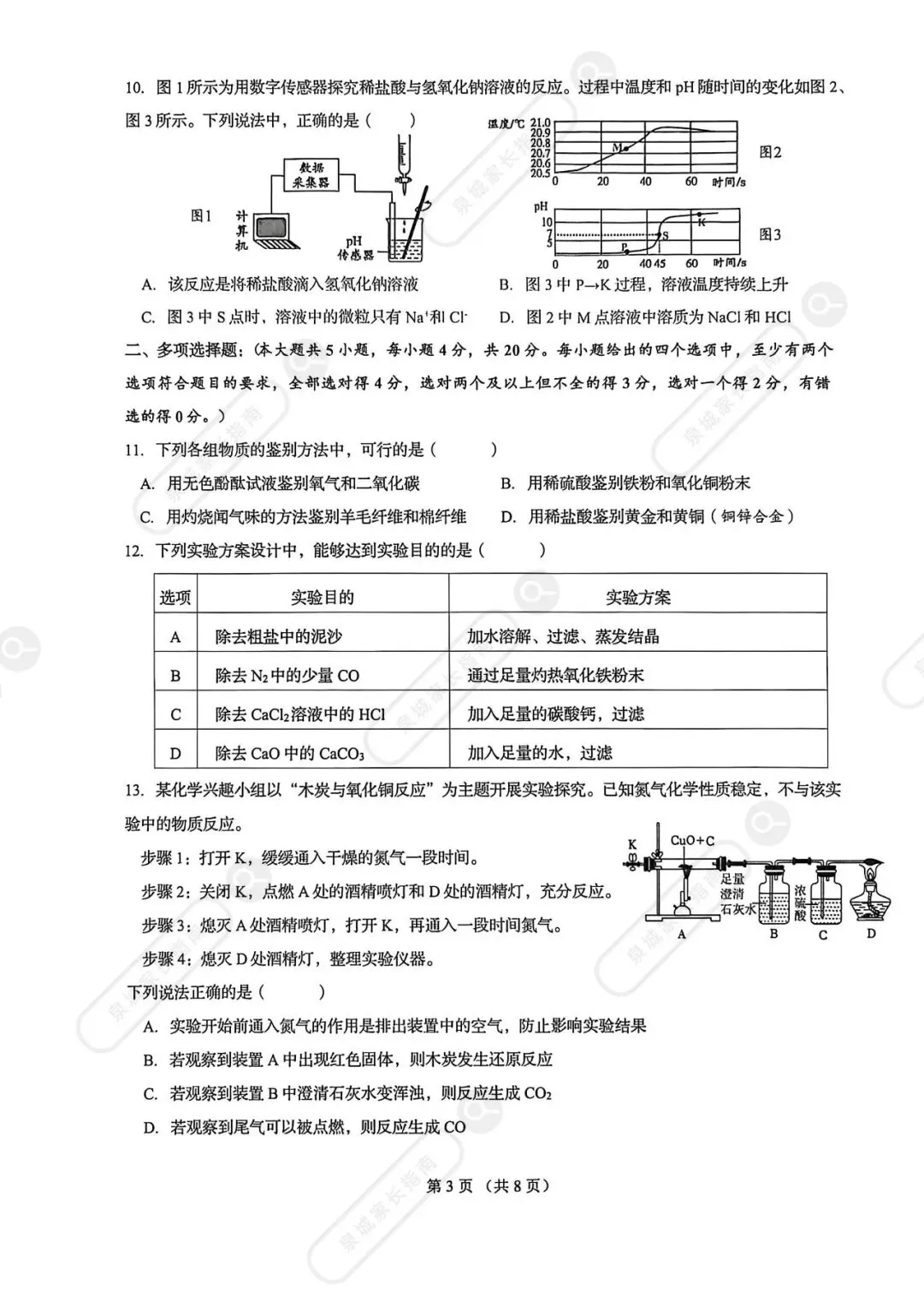 2026济南历下区九年级中考一模化学真题卷+答案!电子版免费领取~ 第4张