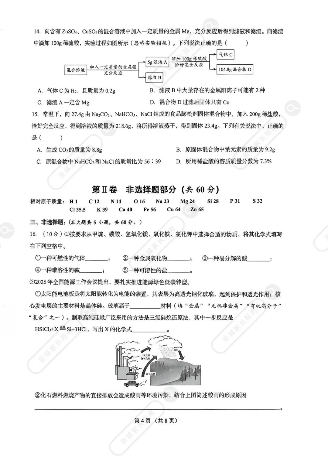 2026济南历下区九年级中考一模化学真题卷+答案!电子版免费领取~ 第5张