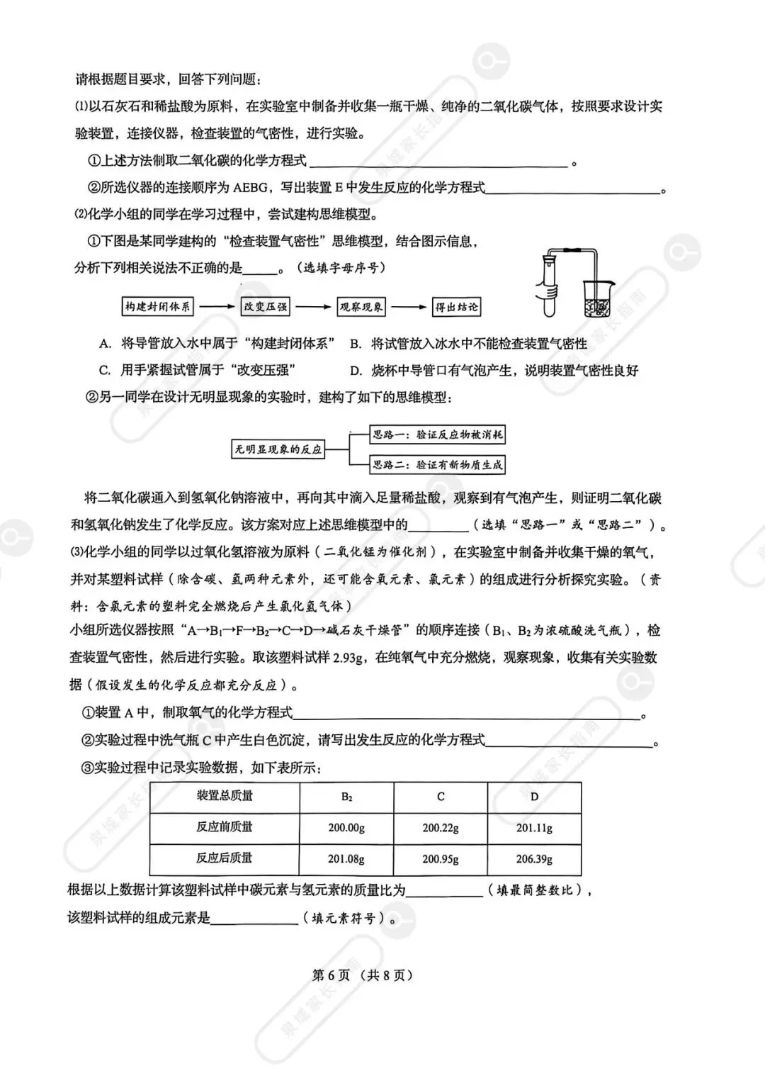 2026济南历下区九年级中考一模化学真题卷+答案!电子版免费领取~ 第7张