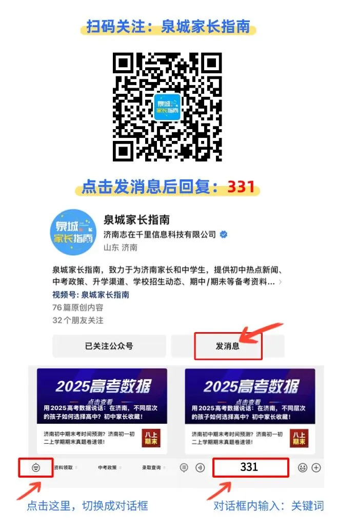 2026济南历下区九年级中考一模化学真题卷+答案!电子版免费领取~ 第11张