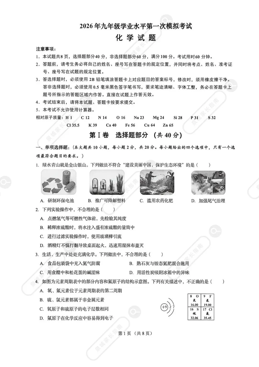 2026济南历下区九年级中考一模化学真题卷+答案!电子版免费领取~ 第2张