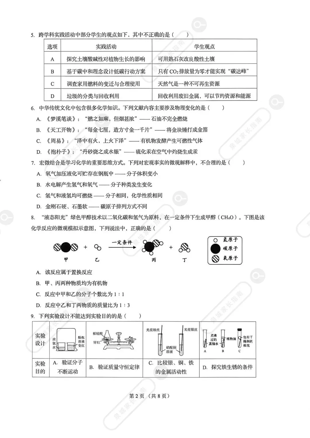2026济南历下区九年级中考一模化学真题卷+答案!电子版免费领取~ 第3张
