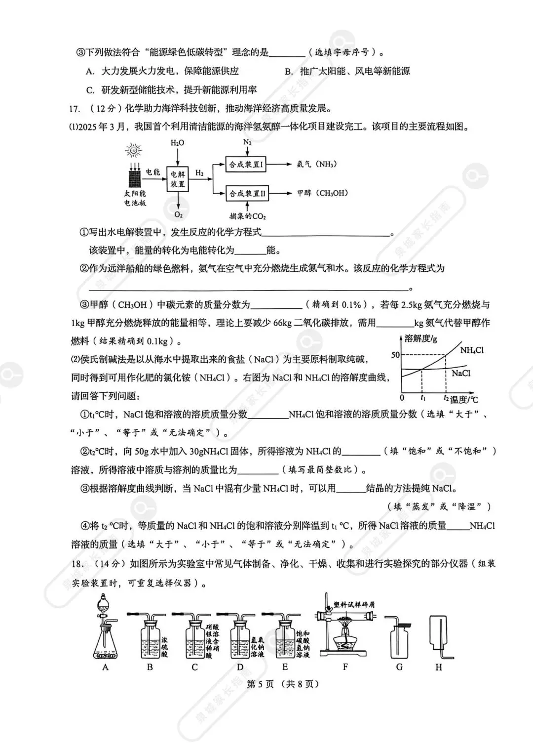 2026济南历下区九年级中考一模化学真题卷+答案!电子版免费领取~ 第6张