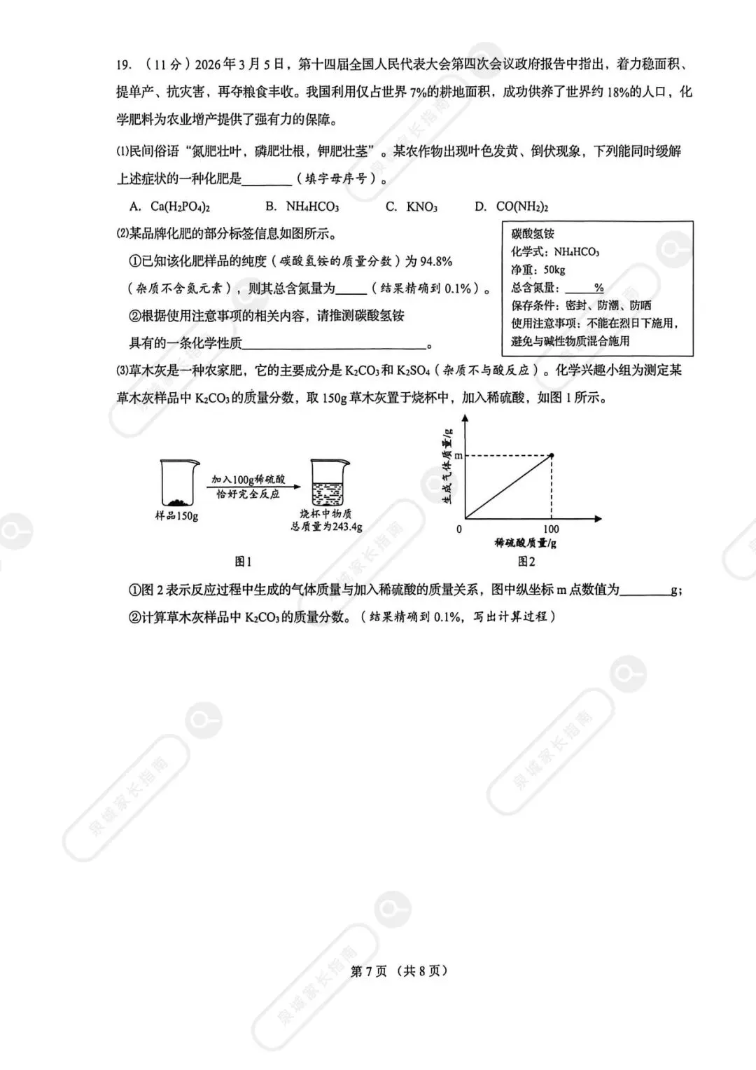 2026济南历下区九年级中考一模化学真题卷+答案!电子版免费领取~ 第8张