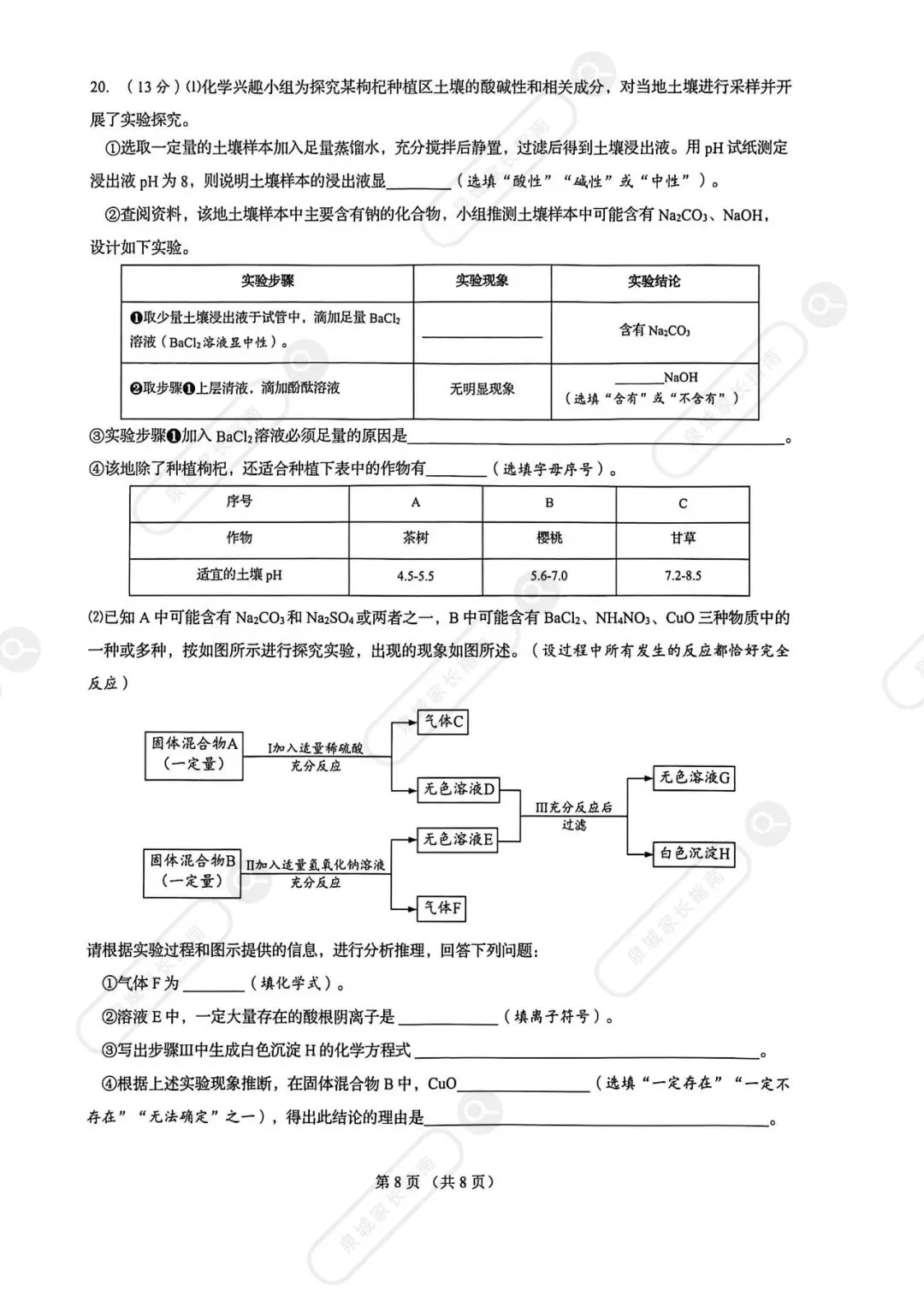 2026济南历下区九年级中考一模化学真题卷+答案!电子版免费领取~ 第9张
