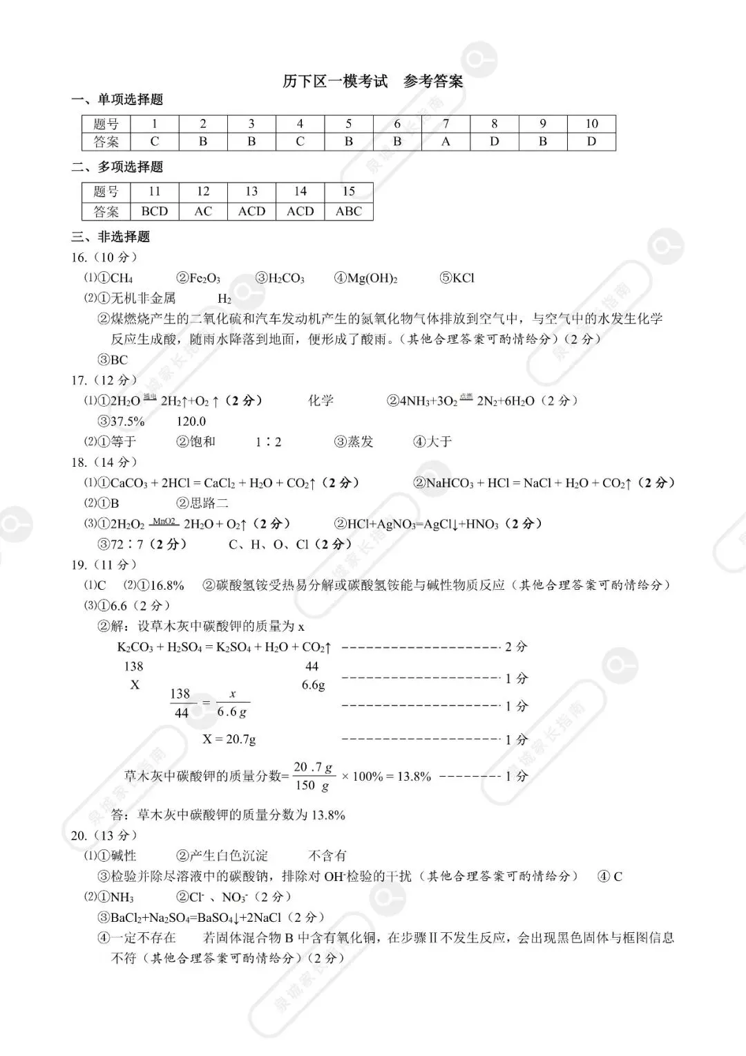2026济南历下区九年级中考一模化学真题卷+答案!电子版免费领取~ 第10张