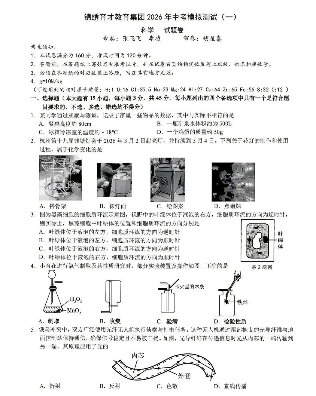 2026浙江试卷】杭州锦绣育才中考一模试卷(全科含答案)(2026.3) 第3张