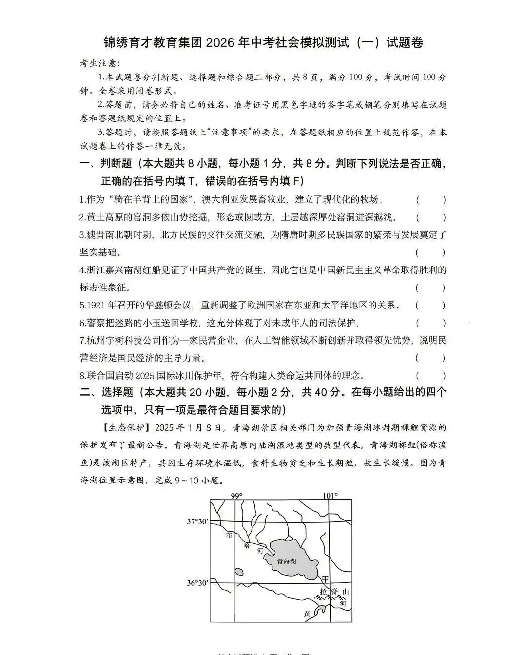 2026浙江试卷】杭州锦绣育才中考一模试卷(全科含答案)(2026.3) 第4张