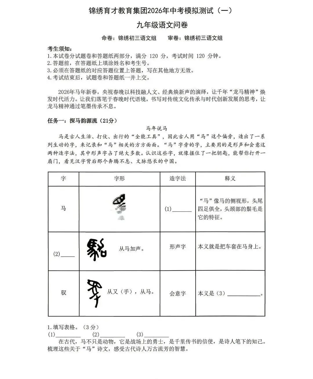 2026浙江试卷】杭州锦绣育才中考一模试卷(全科含答案)(2026.3) 第5张