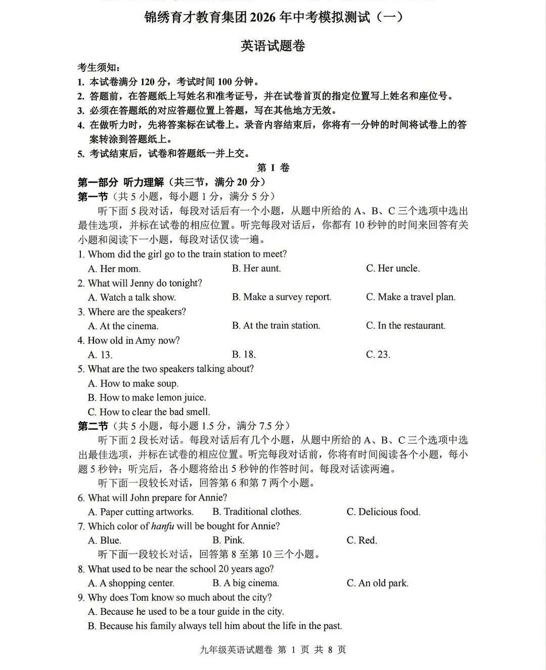 2026浙江试卷】杭州锦绣育才中考一模试卷(全科含答案)(2026.3) 第6张