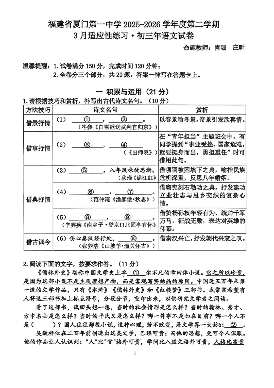 2026厦门一中初三3月月考真题&答案更新!含语数英物化历…… 第3张