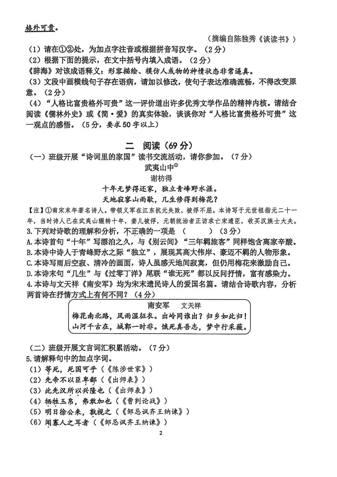 2026厦门一中初三3月月考真题&答案更新!含语数英物化历…… 第4张