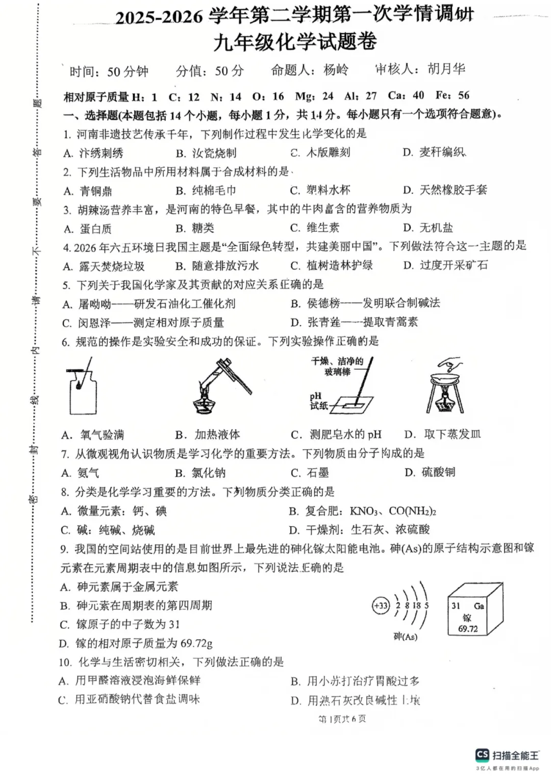 【中考一模试卷】2026学年郑州市经开区外国语中学一模试卷 第8张
