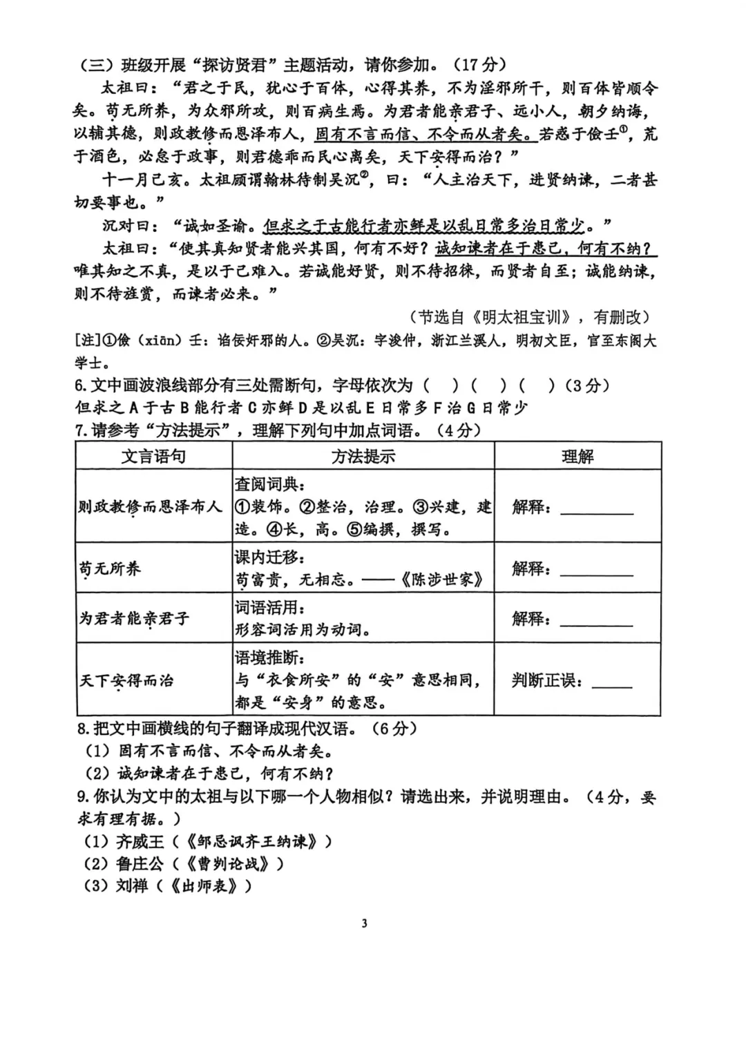 2026厦门一中初三3月月考真题&答案更新!含语数英物化历…… 第5张