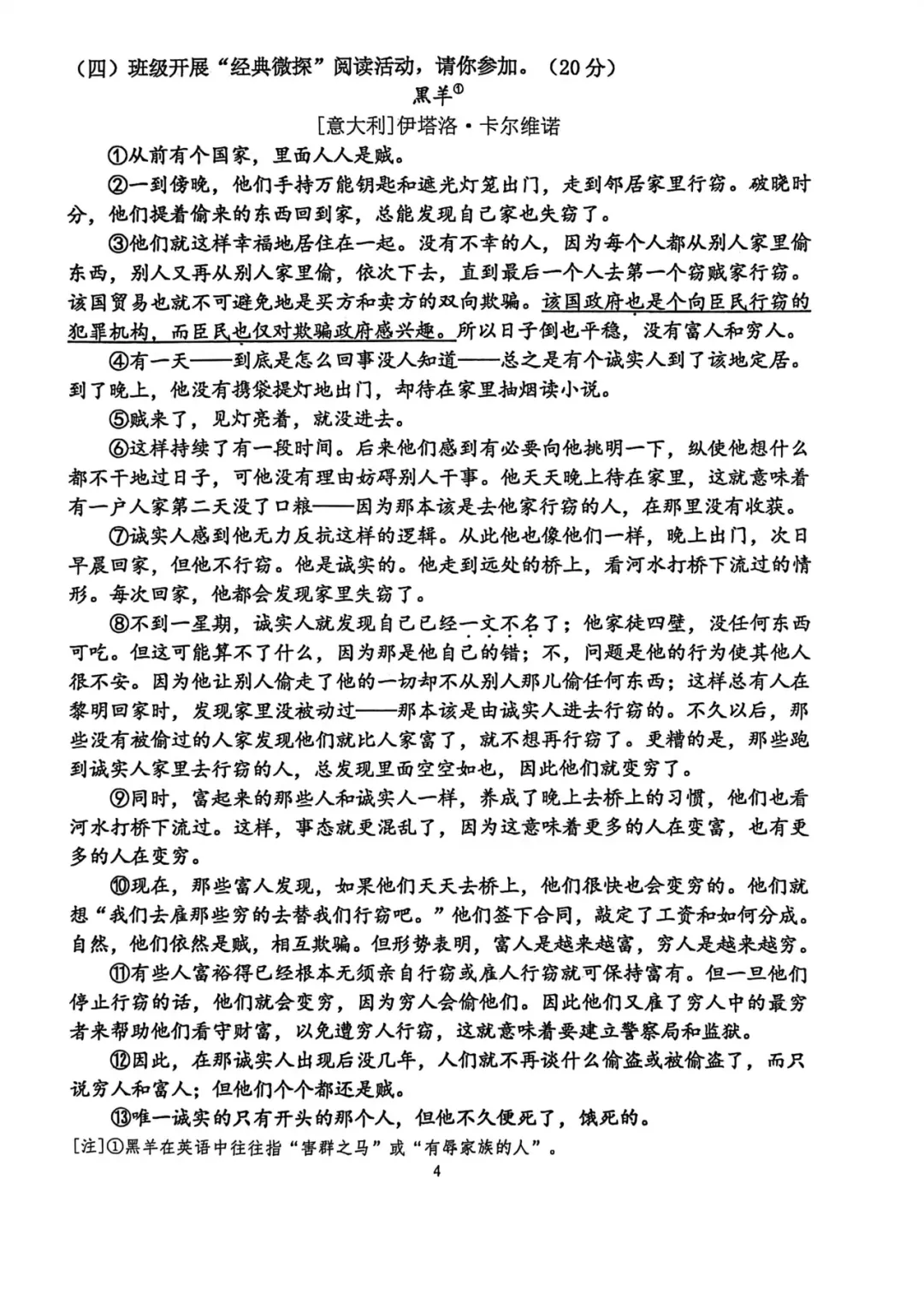 2026厦门一中初三3月月考真题&答案更新!含语数英物化历…… 第6张