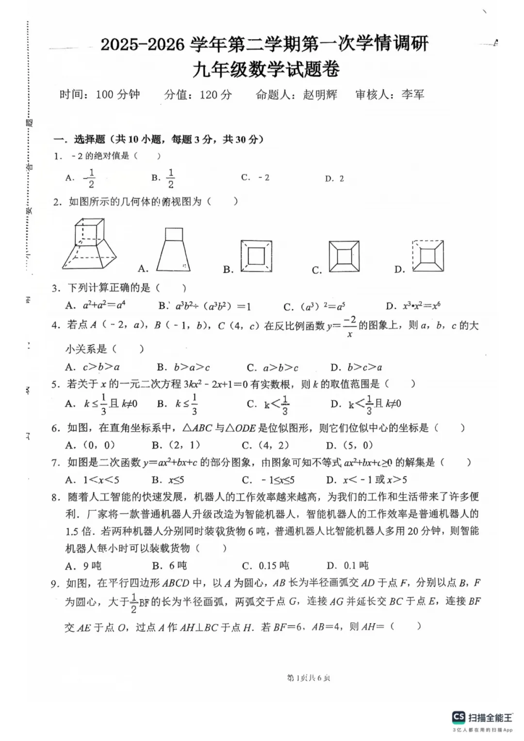 【中考一模试卷】2026学年郑州市经开区外国语中学一模试卷 第9张