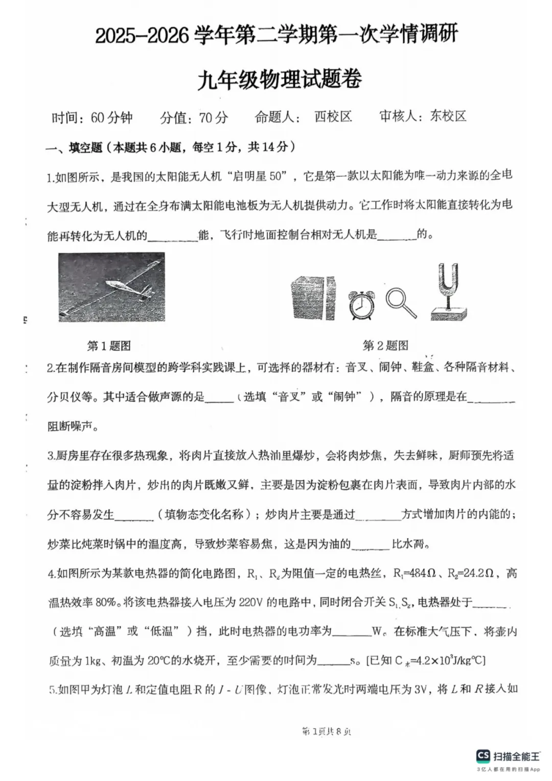 【中考一模试卷】2026学年郑州市经开区外国语中学一模试卷 第10张