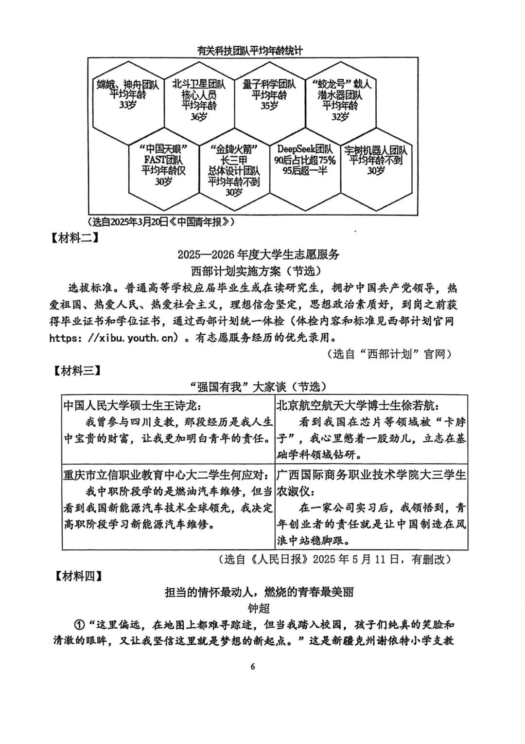 2026厦门一中初三3月月考真题&答案更新!含语数英物化历…… 第8张