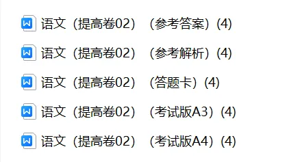 【期中试卷】六年级语文下册期中素养测评卷提高卷02(含答题卡+答案解析),限时领取 第5张