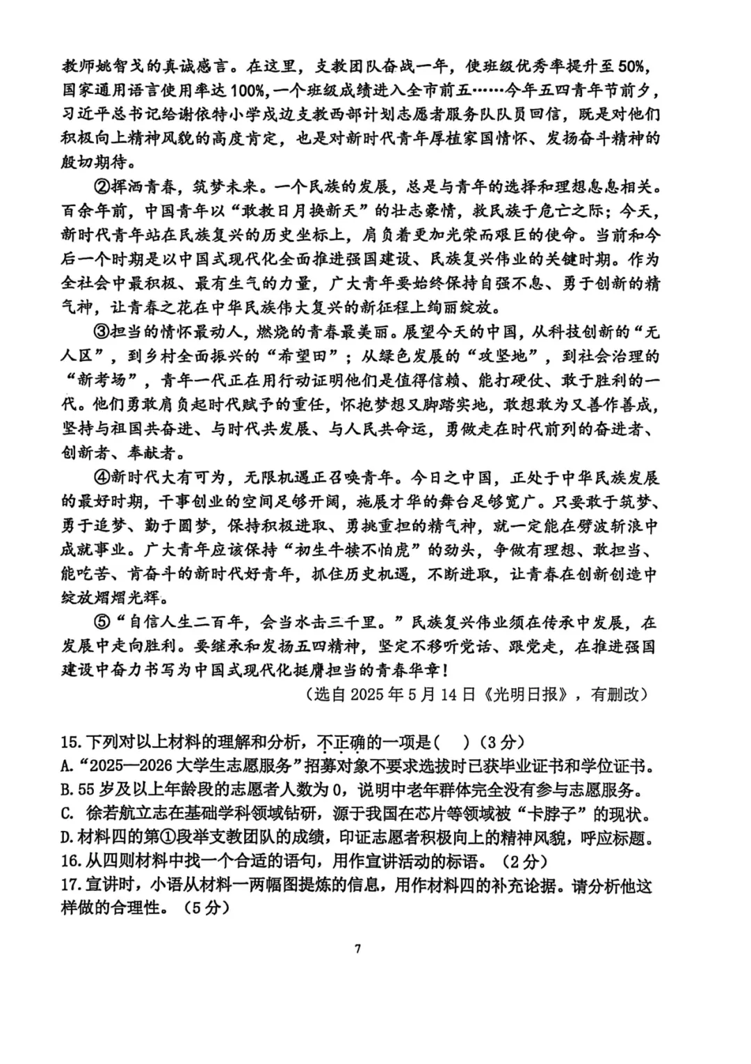 2026厦门一中初三3月月考真题&答案更新!含语数英物化历…… 第9张