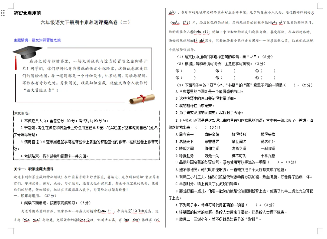 【期中试卷】六年级语文下册期中素养测评卷提高卷02(含答题卡+答案解析),限时领取 第7张