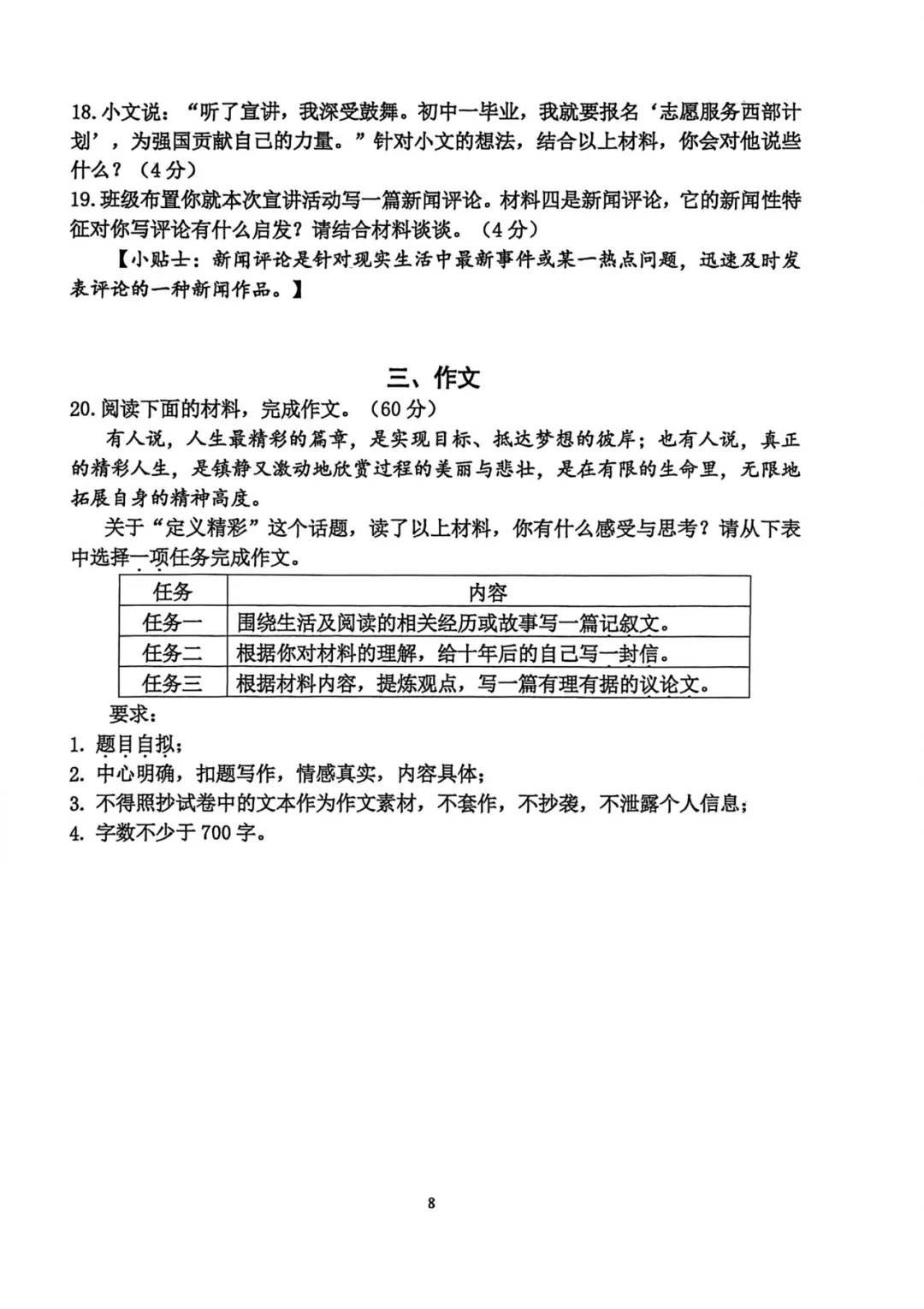 2026厦门一中初三3月月考真题&答案更新!含语数英物化历…… 第10张