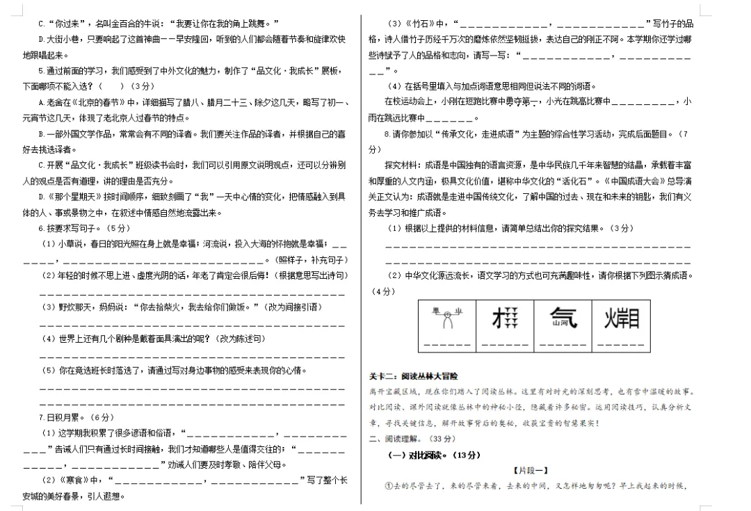 【期中试卷】六年级语文下册期中素养测评卷提高卷02(含答题卡+答案解析),限时领取 第8张