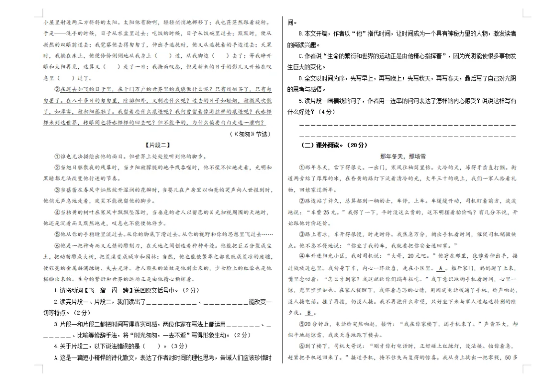 【期中试卷】六年级语文下册期中素养测评卷提高卷02(含答题卡+答案解析),限时领取 第9张