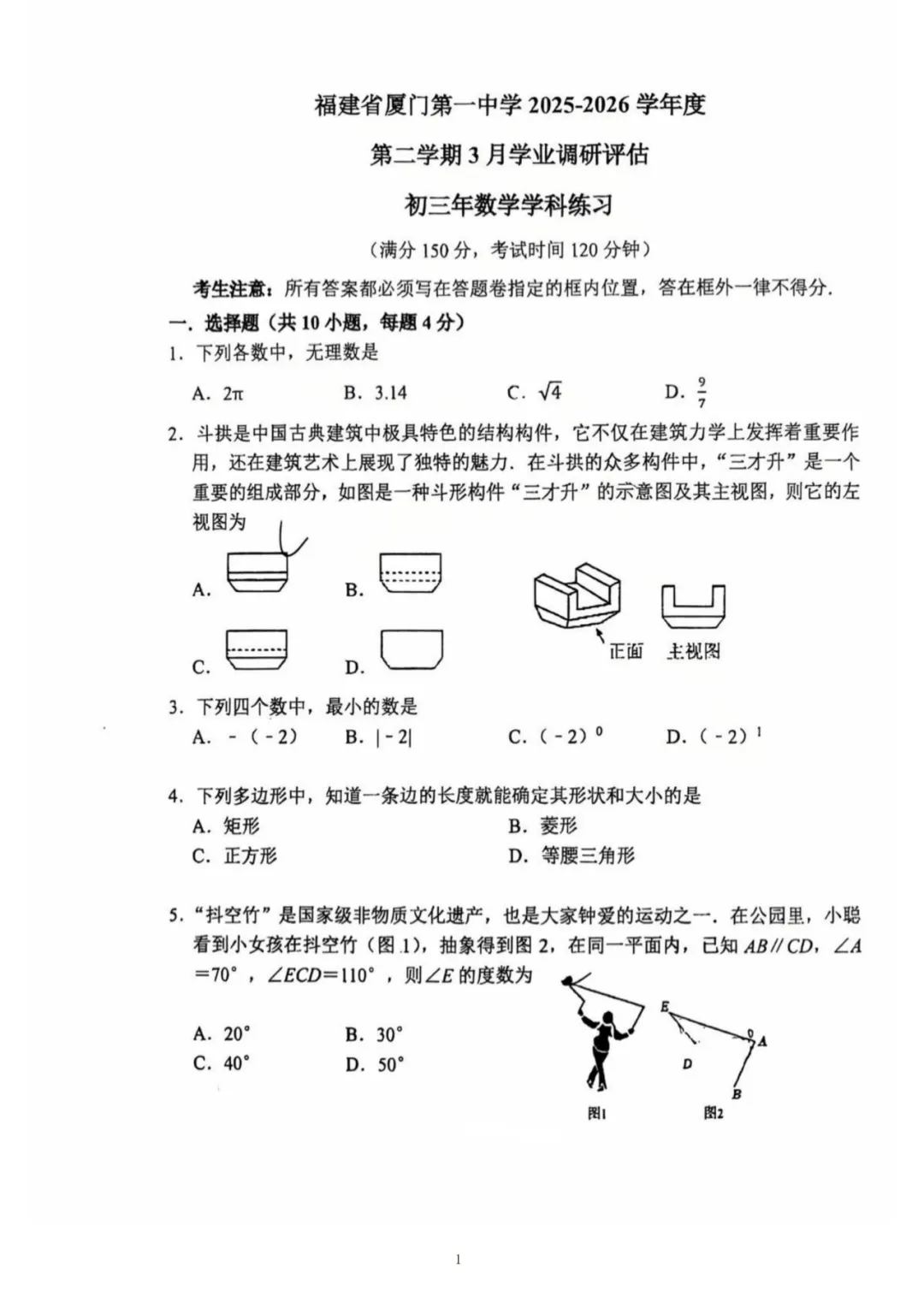 2026厦门一中初三3月月考真题&答案更新!含语数英物化历…… 第12张